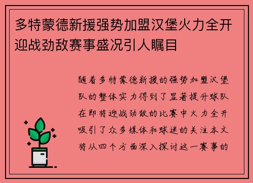 多特蒙德新援强势加盟汉堡火力全开迎战劲敌赛事盛况引人瞩目