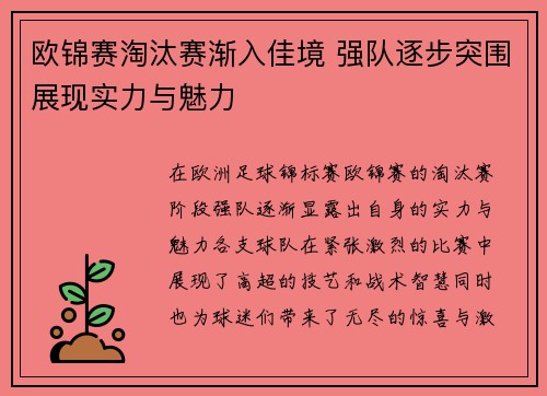 欧锦赛淘汰赛渐入佳境 强队逐步突围展现实力与魅力