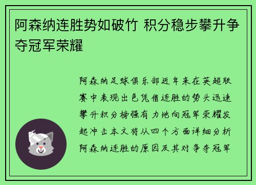阿森纳连胜势如破竹 积分稳步攀升争夺冠军荣耀