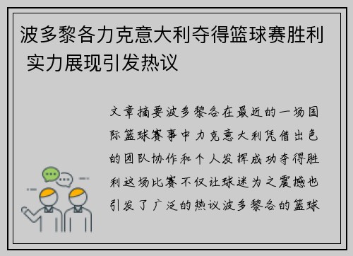 波多黎各力克意大利夺得篮球赛胜利 实力展现引发热议