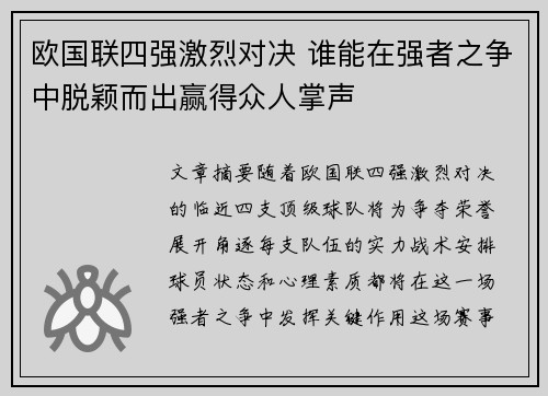 欧国联四强激烈对决 谁能在强者之争中脱颖而出赢得众人掌声