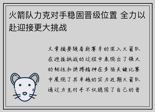 火箭队力克对手稳固晋级位置 全力以赴迎接更大挑战