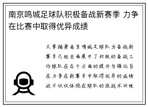 南京鸣城足球队积极备战新赛季 力争在比赛中取得优异成绩