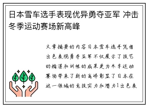 日本雪车选手表现优异勇夺亚军 冲击冬季运动赛场新高峰