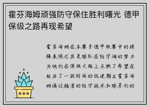 霍芬海姆顽强防守保住胜利曙光 德甲保级之路再现希望