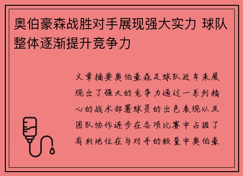 奥伯豪森战胜对手展现强大实力 球队整体逐渐提升竞争力