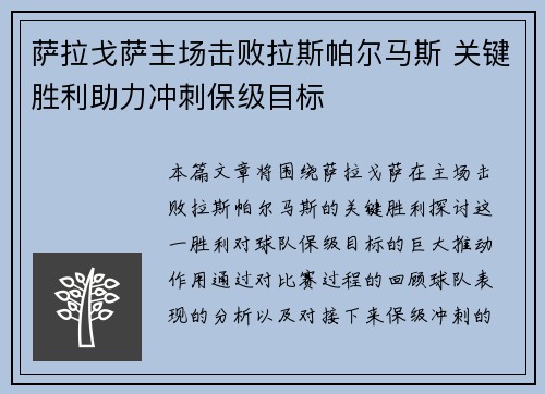 萨拉戈萨主场击败拉斯帕尔马斯 关键胜利助力冲刺保级目标