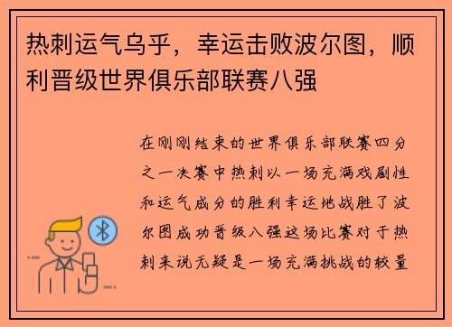 热刺运气乌乎，幸运击败波尔图，顺利晋级世界俱乐部联赛八强