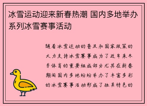 冰雪运动迎来新春热潮 国内多地举办系列冰雪赛事活动
