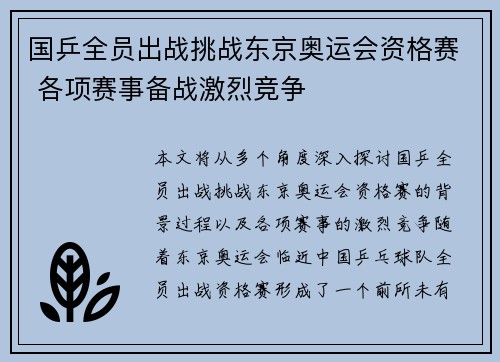 国乒全员出战挑战东京奥运会资格赛 各项赛事备战激烈竞争