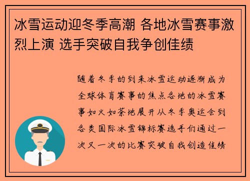 冰雪运动迎冬季高潮 各地冰雪赛事激烈上演 选手突破自我争创佳绩