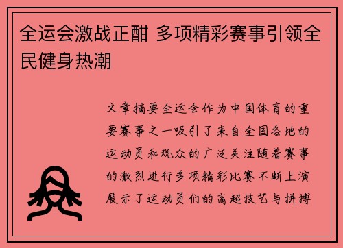 全运会激战正酣 多项精彩赛事引领全民健身热潮