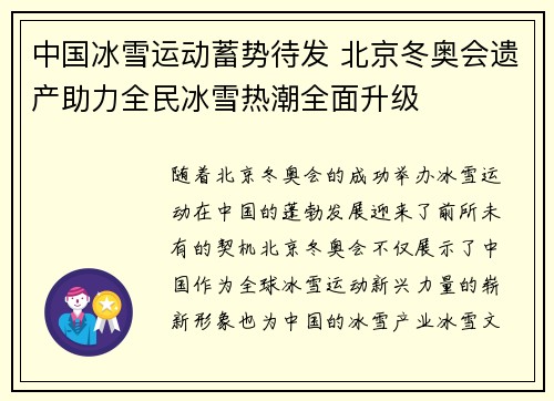 中国冰雪运动蓄势待发 北京冬奥会遗产助力全民冰雪热潮全面升级