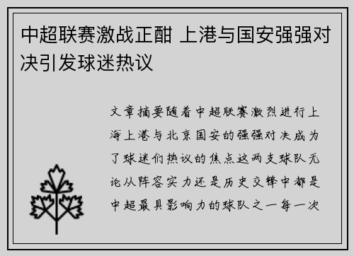 中超联赛激战正酣 上港与国安强强对决引发球迷热议