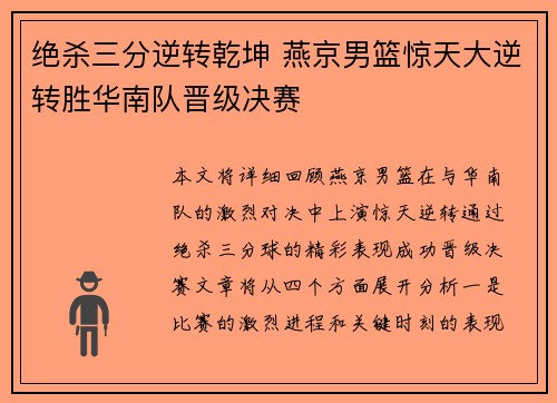 绝杀三分逆转乾坤 燕京男篮惊天大逆转胜华南队晋级决赛
