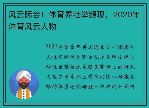 风云际会！体育界壮举频现，2020年体育风云人物