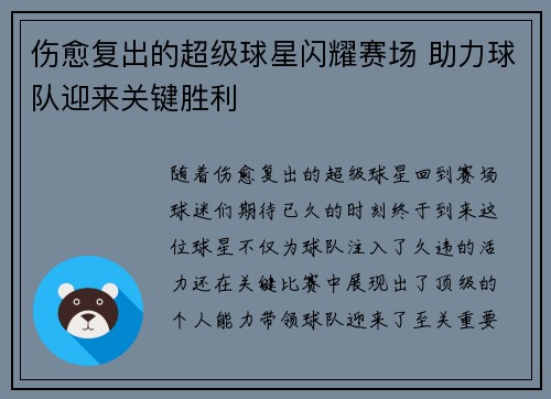 伤愈复出的超级球星闪耀赛场 助力球队迎来关键胜利